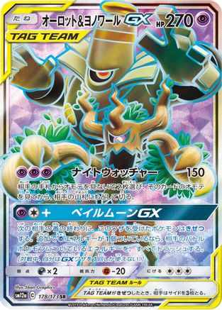 Trevenant & Dusknoir GX - 178/173 (178/173) - SM12a TAG TEAM GX Tag All Stars Holofoil SM12a: TAG TEAM GX: Tag All Stars Pokemon Japanese Single  Squirtle Squad Card Shop.