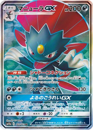 Weavile GX - 183/173 (183/173) - SM12a TAG TEAM GX Tag All Stars Holofoil SM12a: TAG TEAM GX: Tag All Stars Pokemon Japanese Single  Squirtle Squad Card Shop.