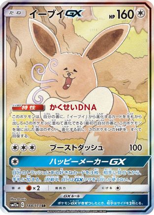 Eevee GX - 188/173 (188/173) - SM12a TAG TEAM GX Tag All Stars Holofoil SM12a: TAG TEAM GX: Tag All Stars Pokemon Japanese Single  Squirtle Squad Card Shop.