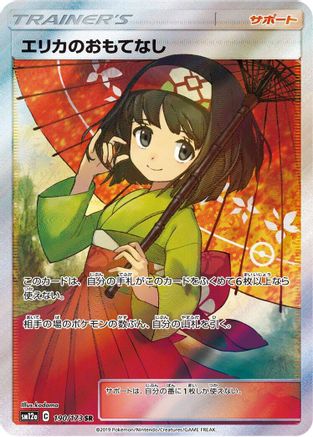 Erika's Hospitality - 190/173 (190/173) - SM12a TAG TEAM GX Tag All Stars Holofoil SM12a: TAG TEAM GX: Tag All Stars Pokemon Japanese Single  Squirtle Squad Card Shop.