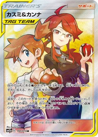 Misty & Lorelei - 191/173 (191/173) - SM12a TAG TEAM GX Tag All Stars Holofoil SM12a: TAG TEAM GX: Tag All Stars Pokemon Japanese Single  Squirtle Squad Card Shop.