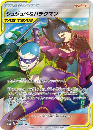 Bellelba & Brycen-Man - 194/173 (194/173) - SM12a TAG TEAM GX Tag All Stars Holofoil SM12a: TAG TEAM GX: Tag All Stars Pokemon Japanese Single  Squirtle Squad Card Shop.