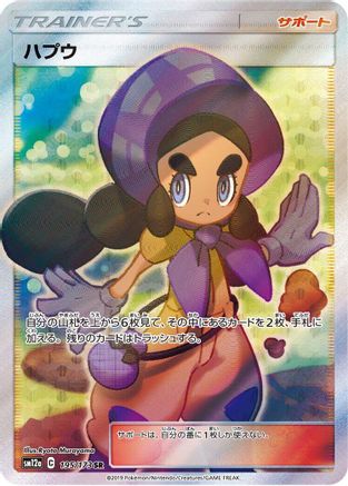 Hapu (195/173) - SM12a TAG TEAM GX Tag All Stars Holofoil SM12a: TAG TEAM GX: Tag All Stars Pokemon Japanese Single  Squirtle Squad Card Shop.