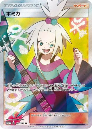 Roxie (197/173) - SM12a TAG TEAM GX Tag All Stars Holofoil SM12a: TAG TEAM GX: Tag All Stars Pokemon Japanese Single  Squirtle Squad Card Shop.