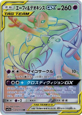 Espeon & Deoxys GX - 212/173 (212/173) - SM12a TAG TEAM GX Tag All Stars Holofoil SM12a: TAG TEAM GX: Tag All Stars Pokemon Japanese Single  Squirtle Squad Card Shop.