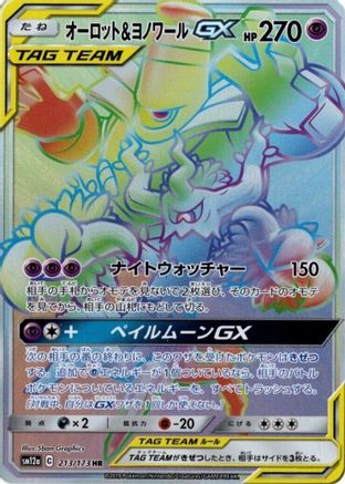 Trevenant & Dusknoir GX - 213/173 (213/173) - SM12a TAG TEAM GX Tag All Stars Holofoil SM12a: TAG TEAM GX: Tag All Stars Pokemon Japanese Single  Squirtle Squad Card Shop.