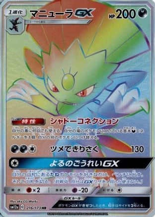 Weavile GX - 216/173 (216/173) - SM12a TAG TEAM GX Tag All Stars Holofoil SM12a: TAG TEAM GX: Tag All Stars Pokemon Japanese Single  Squirtle Squad Card Shop.