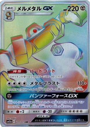 Melmetal GX - 217/173 (217/173) - SM12a TAG TEAM GX Tag All Stars Holofoil SM12a: TAG TEAM GX: Tag All Stars Pokemon Japanese Single  Squirtle Squad Card Shop.