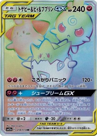 Togepi & Cleffa & Igglybuff GX - 218/173 (218/173) - SM12a TAG TEAM GX Tag All Stars Holofoil SM12a: TAG TEAM GX: Tag All Stars Pokemon Japanese Single  Squirtle Squad Card Shop.