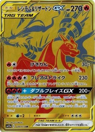 Reshiram & Charizard GX - 220/173 (220/173) - SM12a TAG TEAM GX Tag All Stars Holofoil SM12a: TAG TEAM GX: Tag All Stars Pokemon Japanese Single  Squirtle Squad Card Shop.