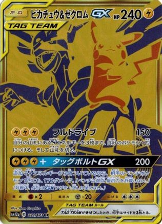 Pikachu & Zekrom GX - 221/173 (221/173) - SM12a TAG TEAM GX Tag All Stars Holofoil SM12a: TAG TEAM GX: Tag All Stars Pokemon Japanese Single  Squirtle Squad Card Shop.