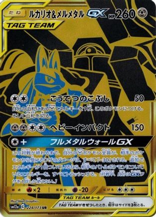 Lucario & Melmetal GX - 224/173 (224/173) - SM12a TAG TEAM GX Tag All Stars Holofoil SM12a: TAG TEAM GX: Tag All Stars Pokemon Japanese Single  Squirtle Squad Card Shop.