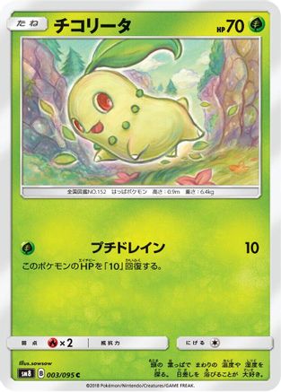 Chikorita - 003/095 (003/095) - SM8 SuperBurst Impact SM8: Super-Burst Impact Pokemon Japanese Single  Squirtle Squad Card Shop.