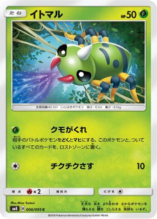 Spinarak (006/095) - SM8 SuperBurst Impact SM8: Super-Burst Impact Pokemon Japanese Single  Squirtle Squad Card Shop.