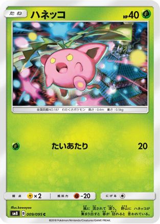 Hoppip - 009/095 (009/095) - SM8 SuperBurst Impact SM8: Super-Burst Impact Pokemon Japanese Single  Squirtle Squad Card Shop.