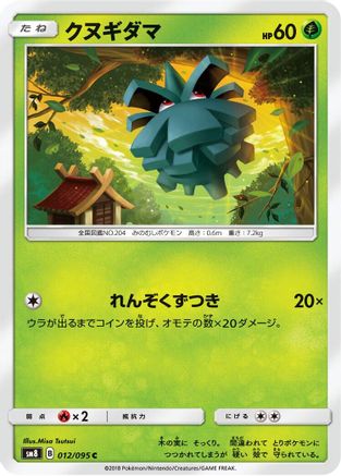 Pineco (012/095) - SM8 SuperBurst Impact SM8: Super-Burst Impact Pokemon Japanese Single  Squirtle Squad Card Shop.