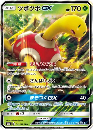 Shuckle GX - 013/095 (013/095) - SM8 SuperBurst Impact Holofoil SM8: Super-Burst Impact Pokemon Japanese Single  Squirtle Squad Card Shop.