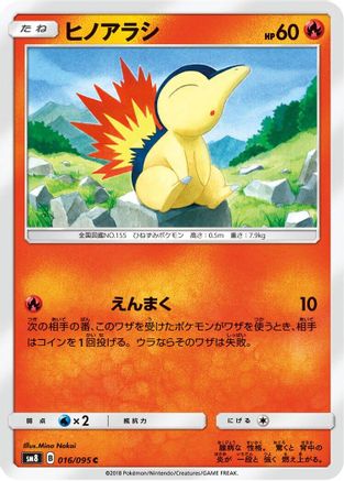 Cyndaquil - 016/095 (016/095) - SM8 SuperBurst Impact SM8: Super-Burst Impact Pokemon Japanese Single  Squirtle Squad Card Shop.