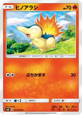 Cyndaquil - 017/095 (017/095) - SM8 SuperBurst Impact SM8: Super-Burst Impact Pokemon Japanese Single  Squirtle Squad Card Shop.