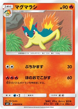 Quilava (018/095) - SM8 SuperBurst Impact SM8: Super-Burst Impact Pokemon Japanese Single  Squirtle Squad Card Shop.