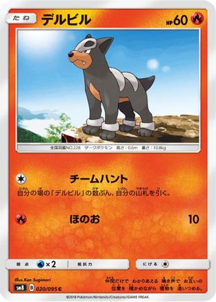 Houndour (020/095) - SM8 SuperBurst Impact SM8: Super-Burst Impact Pokemon Japanese Single  Squirtle Squad Card Shop.