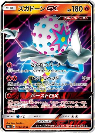 Blacephalon GX - 023/095 (023/095) - SM8 SuperBurst Impact Holofoil SM8: Super-Burst Impact Pokemon Japanese Single  Squirtle Squad Card Shop.