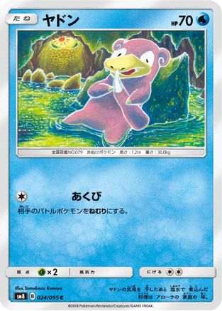 Slowpoke (024/095) - SM8 SuperBurst Impact SM8: Super-Burst Impact Pokemon Japanese Single  Squirtle Squad Card Shop.
