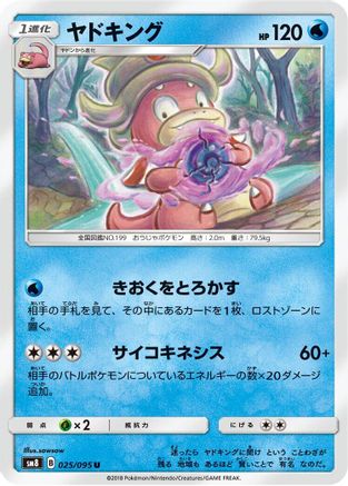 Slowking (025/095) - SM8 SuperBurst Impact SM8: Super-Burst Impact Pokemon Japanese Single  Squirtle Squad Card Shop.