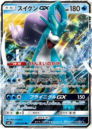 Suicune GX - 028/095 (028/095) - SM8 SuperBurst Impact Holofoil SM8: Super-Burst Impact Pokemon Japanese Single  Squirtle Squad Card Shop.