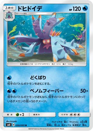 Toxapex (030/095) - SM8 SuperBurst Impact SM8: Super-Burst Impact Pokemon Japanese Single  Squirtle Squad Card Shop.