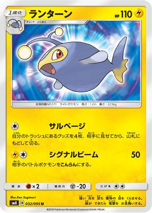 Lanturn (032/095) - SM8 SuperBurst Impact SM8: Super-Burst Impact Pokemon Japanese Single  Squirtle Squad Card Shop.