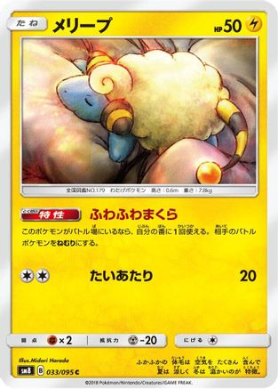 Mareep - 033/095 (033/095) - SM8 SuperBurst Impact SM8: Super-Burst Impact Pokemon Japanese Single  Squirtle Squad Card Shop.