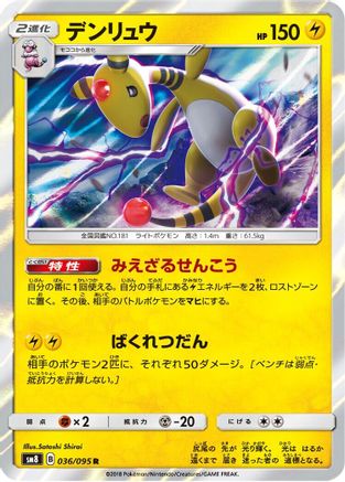 Ampharos (036/095) - SM8 SuperBurst Impact Holofoil SM8: Super-Burst Impact Pokemon Japanese Single  Squirtle Squad Card Shop.