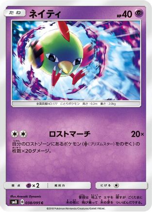 Natu (038/095) - SM8 SuperBurst Impact SM8: Super-Burst Impact Pokemon Japanese Single  Squirtle Squad Card Shop.