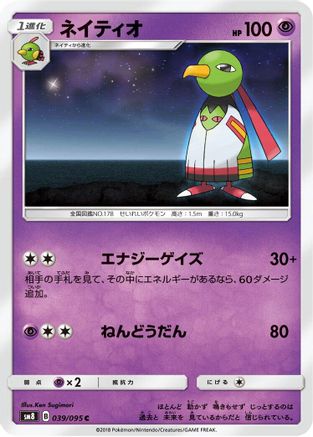 Xatu (039/095) - SM8 SuperBurst Impact SM8: Super-Burst Impact Pokemon Japanese Single  Squirtle Squad Card Shop.
