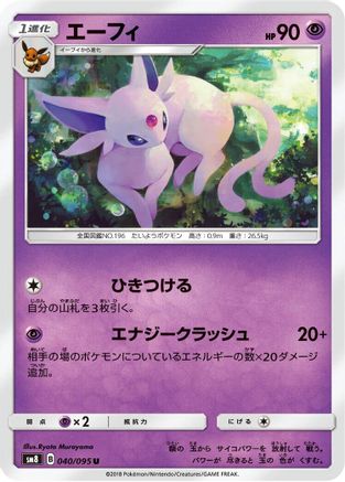 Espeon (040/095) - SM8 SuperBurst Impact SM8: Super-Burst Impact Pokemon Japanese Single  Squirtle Squad Card Shop.