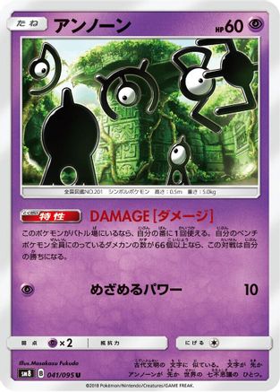 Unown - 041/095 (041/095) - SM8 SuperBurst Impact SM8: Super-Burst Impact Pokemon Japanese Single  Squirtle Squad Card Shop.