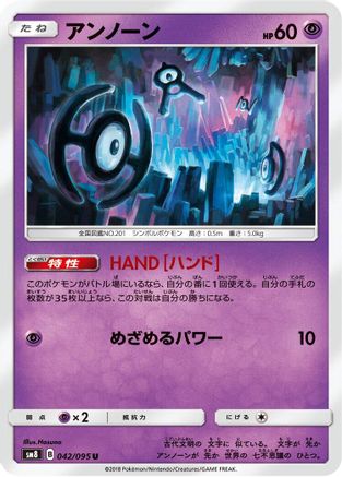 Unown - 042/095 (042/095) - SM8 SuperBurst Impact SM8: Super-Burst Impact Pokemon Japanese Single  Squirtle Squad Card Shop.