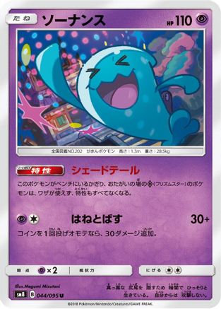 Wobbuffet (044/095) - SM8 SuperBurst Impact SM8: Super-Burst Impact Pokemon Japanese Single  Squirtle Squad Card Shop.