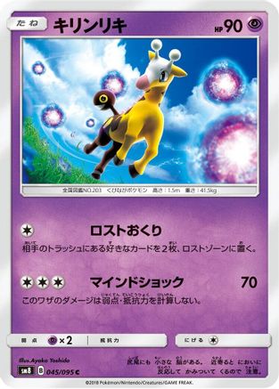 Girafarig (045/095) - SM8 SuperBurst Impact SM8: Super-Burst Impact Pokemon Japanese Single  Squirtle Squad Card Shop.