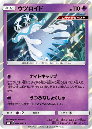Nihilego (046/095) - SM8 SuperBurst Impact Holofoil SM8: Super-Burst Impact Pokemon Japanese Single  Squirtle Squad Card Shop.