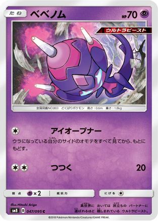 Poipole (047/095) - SM8 SuperBurst Impact SM8: Super-Burst Impact Pokemon Japanese Single  Squirtle Squad Card Shop.