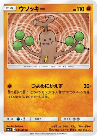 Sudowoodo (049/095) - SM8 SuperBurst Impact SM8: Super-Burst Impact Pokemon Japanese Single  Squirtle Squad Card Shop.