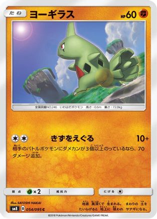 Larvitar - 054/095 (054/095) - SM8 SuperBurst Impact SM8: Super-Burst Impact Pokemon Japanese Single  Squirtle Squad Card Shop.