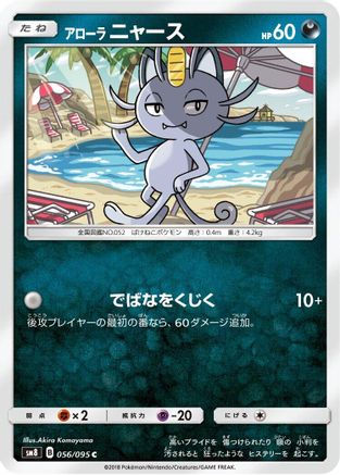 Alolan Meowth (056/095) - SM8 SuperBurst Impact SM8: Super-Burst Impact Pokemon Japanese Single  Squirtle Squad Card Shop.