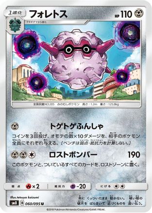 Forretress (060/095) - SM8 SuperBurst Impact SM8: Super-Burst Impact Pokemon Japanese Single  Squirtle Squad Card Shop.