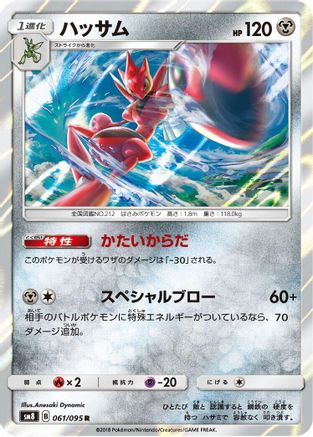 Scizor (061/095) - SM8 SuperBurst Impact Holofoil SM8: Super-Burst Impact Pokemon Japanese Single  Squirtle Squad Card Shop.