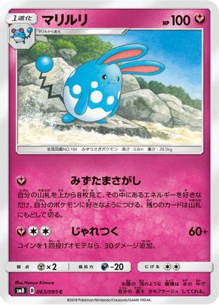 Azumarill (063/095) - SM8 SuperBurst Impact SM8: Super-Burst Impact Pokemon Japanese Single  Squirtle Squad Card Shop.