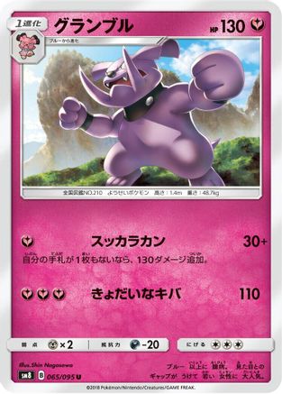 Granbull (065/095) - SM8 SuperBurst Impact SM8: Super-Burst Impact Pokemon Japanese Single  Squirtle Squad Card Shop.