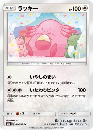 Chansey (066/095) - SM8 SuperBurst Impact SM8: Super-Burst Impact Pokemon Japanese Single  Squirtle Squad Card Shop.